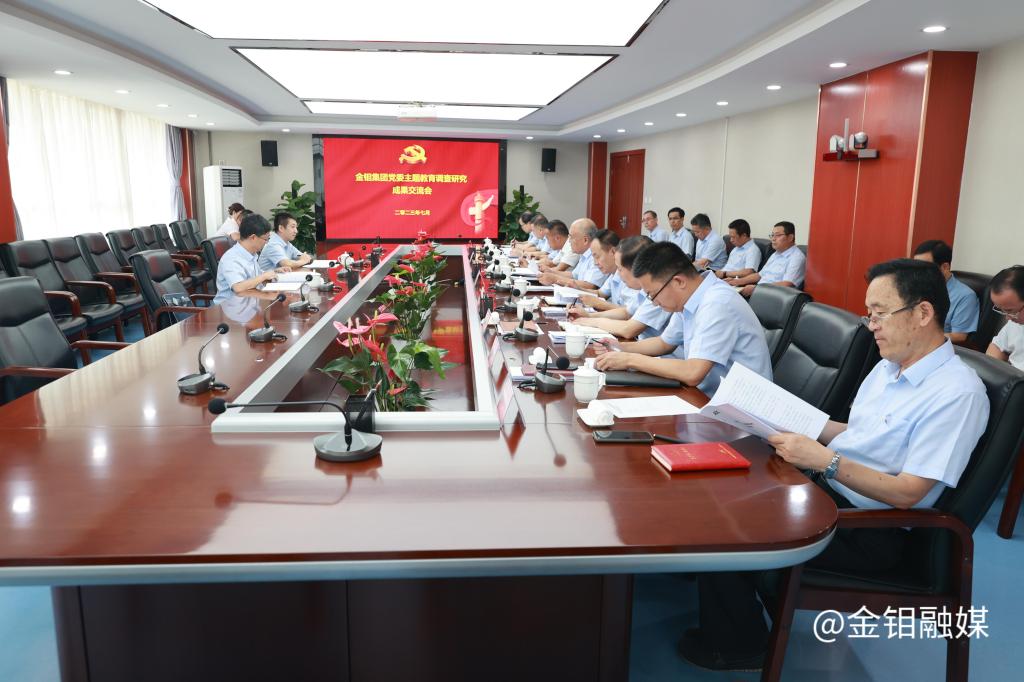 20230818-召开调研成果交流会.jpg