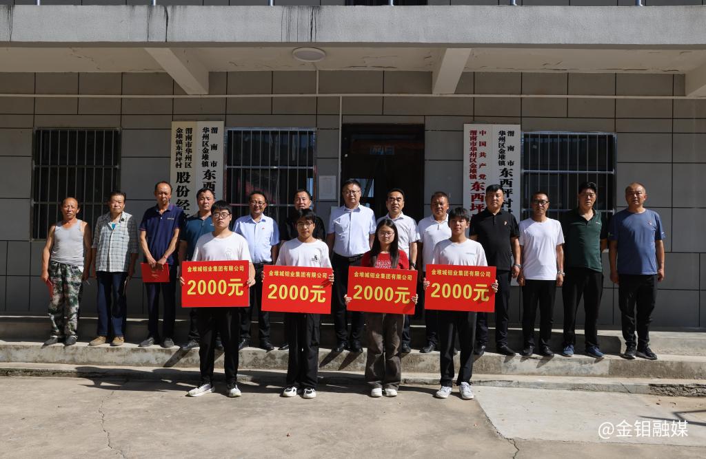 20250812-金秋助学托举梦想 乡村振兴育才护航 (7).JPG 20250812-金秋助学托举梦想 乡村振兴育才护航 (7).JPG