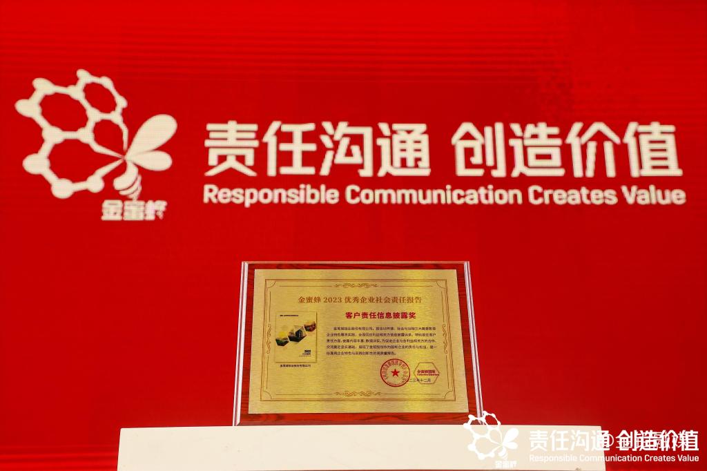 20231214-ty8天游平台登录股份荣获金蜜蜂奖 (2).jpg