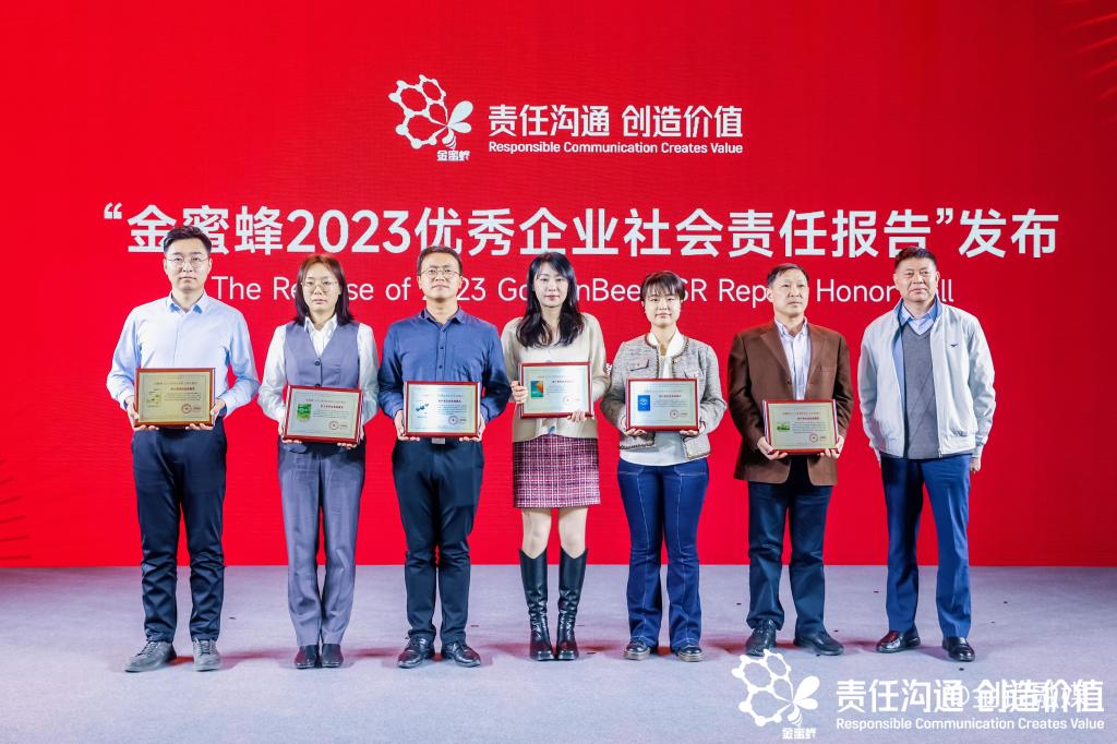 20231214-ty8天游平台登录股份荣获金蜜蜂奖 (3).jpg