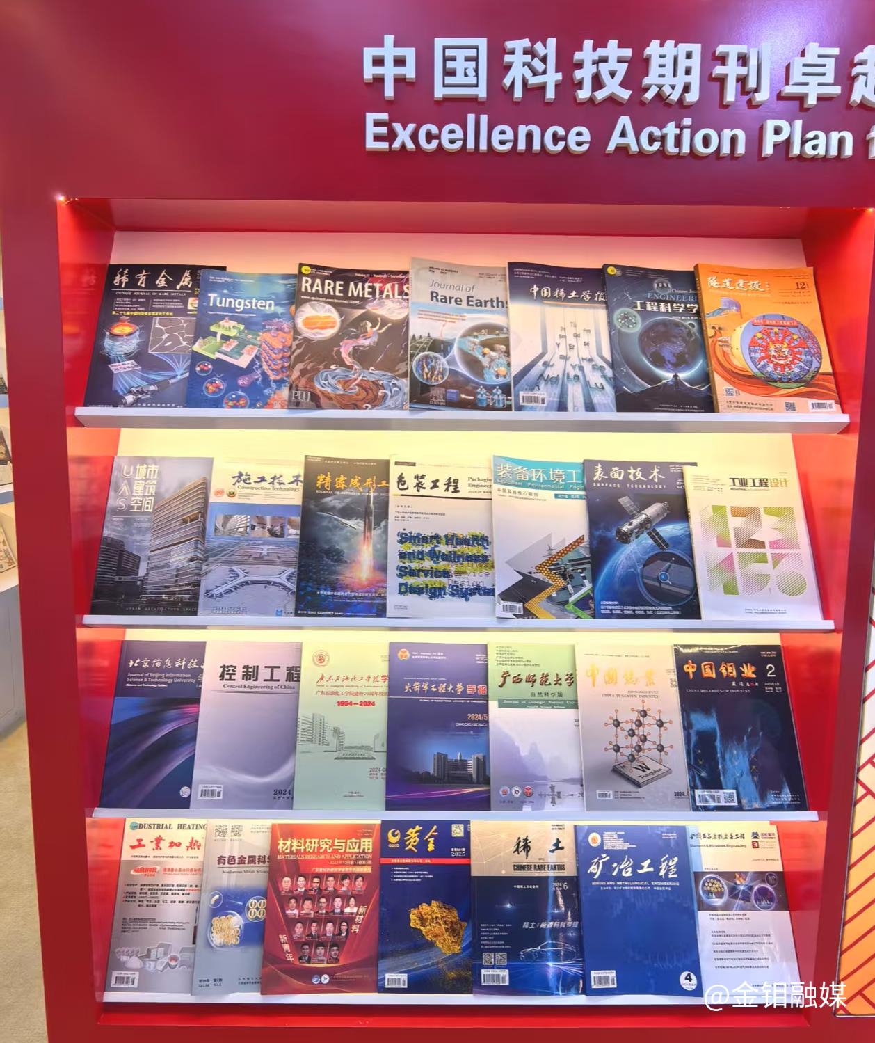20250723-《中国钼业》学术期刊入选“2025 BIBF 精品期刊展”.jpg