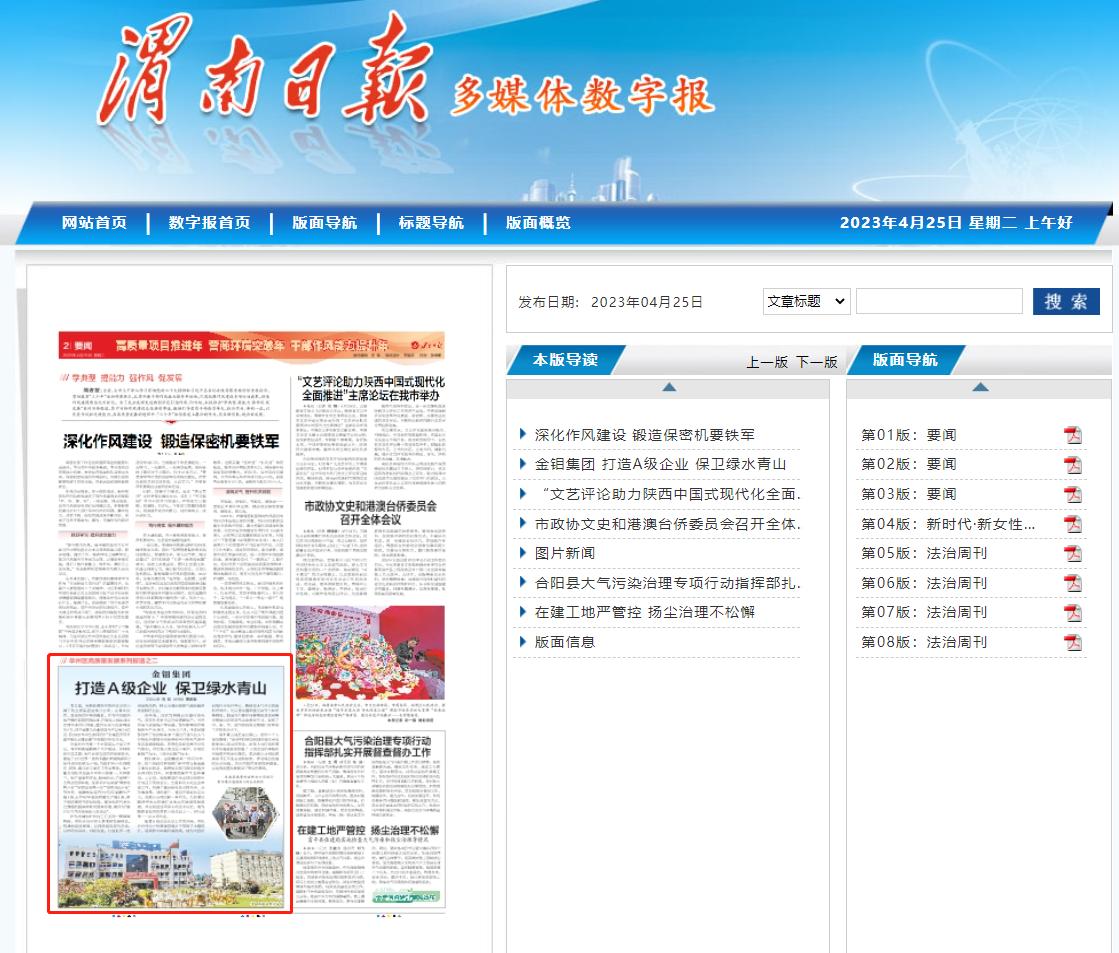 20230425-渭南日报截图.png