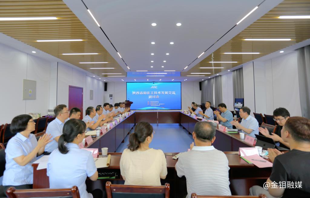 20230811-陕西省钼化工技术发展交流研讨会在化学分公司召开 (1).jpg