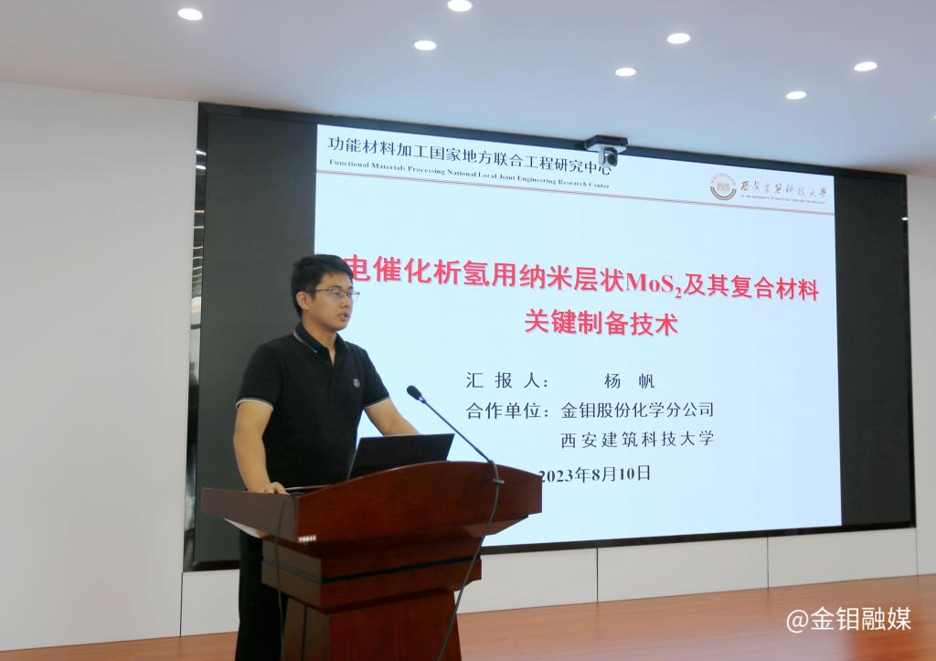 20230811-陕西省钼化工技术发展交流研讨会在化学分公司召开 (3).jpg 20230811-陕西省钼化工技术发展交流研讨会在化学分公司召开 (3).jpg